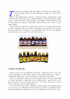 [마케팅전략] 박카스와 비타500 비교 분석(SWOT분석)-7