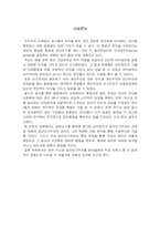 [조직행동론] 이익집단과 집단이기주의의 관계-2