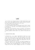 [조직행동론] 이익집단과 집단이기주의의 관계-6