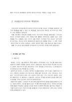 [조직행동론] 이익집단과 집단이기주의의 관계-10