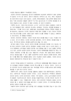 [조직행동론] 이익집단과 집단이기주의의 관계-16