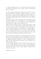 [조직행동론] 이익집단과 집단이기주의의 관계-18