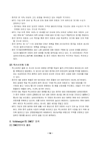[국제경영학] 폭스바겐의 중국합작투자-14