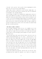 [국제경영](주)태평양 중국진출 사례-4