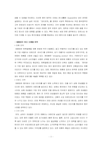 [국제경영](주)태평양 중국진출 사례-7