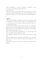 [국제경영](주)태평양 중국진출 사례-9