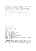[정신건강]정신의료사회사업의 실천과정-3