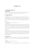 [정신건강]심리사회적 사정-1