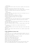 [정신건강]심리사회적 사정-5