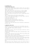 [정신건강]심리사회적 사정-9