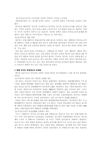 [사회복지정책]산업사회에서의 사회복지정책-2
