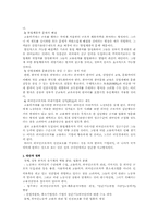 [사회복지정책]산업사회에서의 사회복지정책-4