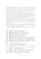 [한시비평연구]이덕무의 청비록과 시품- 이덕무 한시평을 연구하기에 앞서-2