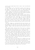 [한시비평연구]이덕무의 청비록과 시품- 이덕무 한시평을 연구하기에 앞서-3