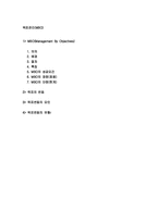 목표관리(MBO) 레포트-1