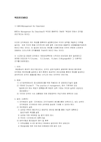 목표관리(MBO) 레포트-2