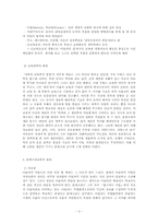 몬테소리 생애,교육원리,평가 Montessori 1870~1952-3