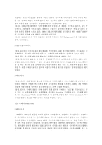 전자상거래(인터넷경매·역경매·공동경매)-4