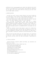 전자상거래(인터넷경매·역경매·공동경매)-6