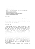 전자상거래(인터넷경매·역경매·공동경매)-7