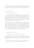 정부투자 출자기관의 지배구조의 현황과 문제점-6