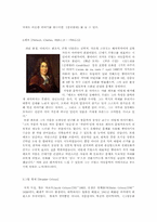 페로의 신데렐라와 그림형제의 신데렐라 비교분석-2