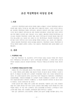 조선 역성혁명의 타당성 문제-2