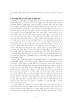 조선 역성혁명의 타당성 문제-4