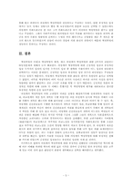 조선 역성혁명의 타당성 문제-5
