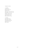 폭력문화와 살인범죄-1