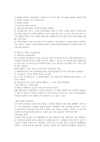 조직관리의 통합이론-5