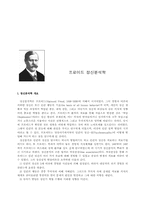 프로이드 정신분석학-2