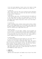 학교교육과 학교사회사업론-3