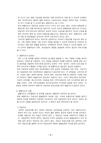 학교교육과 학교사회사업론-4