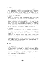 학교교육과 학교사회사업론-5