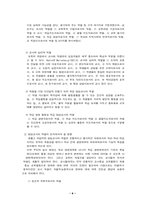 학교교육과 학교사회사업론-6