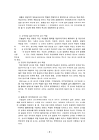 학교교육과 학교사회사업론-7