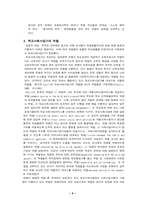 학교교육과 학교사회사업론-9