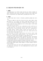 학교교육과 학교사회사업론-11