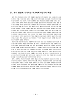 학교교육과 학교사회사업론-12