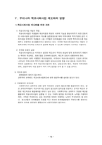 학교교육과 학교사회사업론-13
