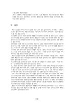 학교교육과 학교사회사업론-15