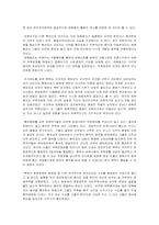 <중국역사:침투왕조와 정복왕조>-4