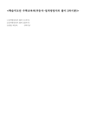<학습지도안 수학교육과(부등식-일차방정식의 풀이 3차시분)>-1