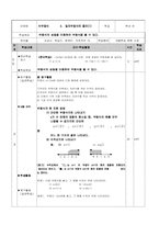 <학습지도안 수학교육과(부등식-일차방정식의 풀이 3차시분)>-2