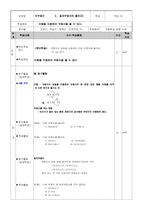 <학습지도안 수학교육과(부등식-일차방정식의 풀이 3차시분)>-4