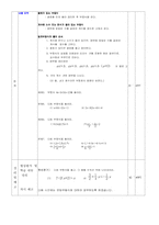 <학습지도안 수학교육과(부등식-일차방정식의 풀이 3차시분)>-5