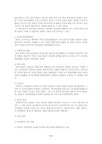 한국 정당정치 문제점과 정당 개혁-3