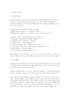<지식사회와 조직문화>-2
