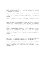 <지식사회와 조직문화>-6